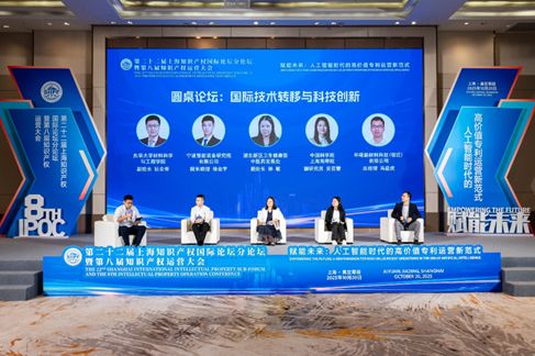 技術賦能，創新驅動 第二十二屆上海知識產權國際論壇分論壇暨第八屆知識產權運營大會在嘉定菊園圓滿落幕